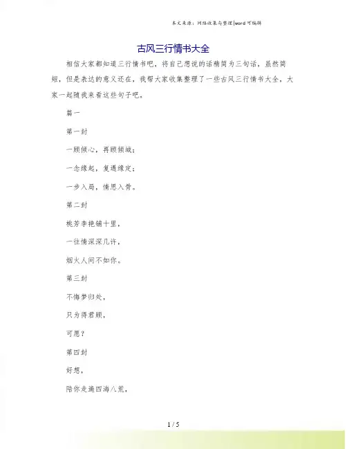 古风三行情书大全.doc