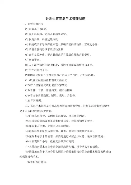 计划生育高危手术管理制度