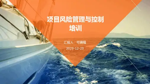 项目风险管理与控制培训ppt (2)