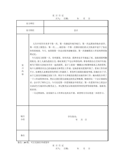 会计实习日志60篇,已整理好