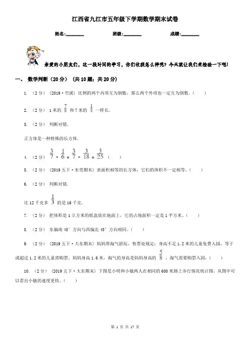 江西省九江市五年级 下学期数学期末试卷