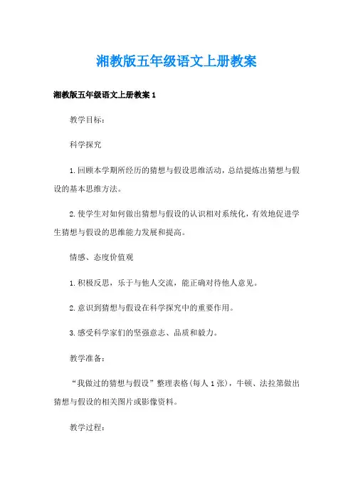 湘教版五年级语文上册教案