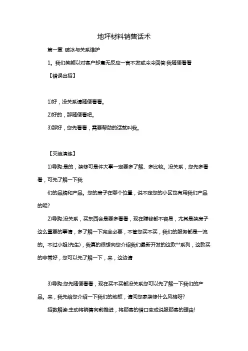 地坪材料销售话术