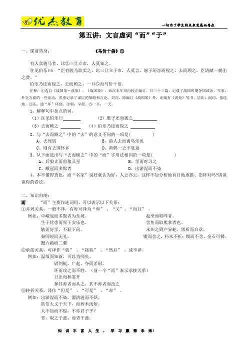 第五讲文言虚词而于(生)