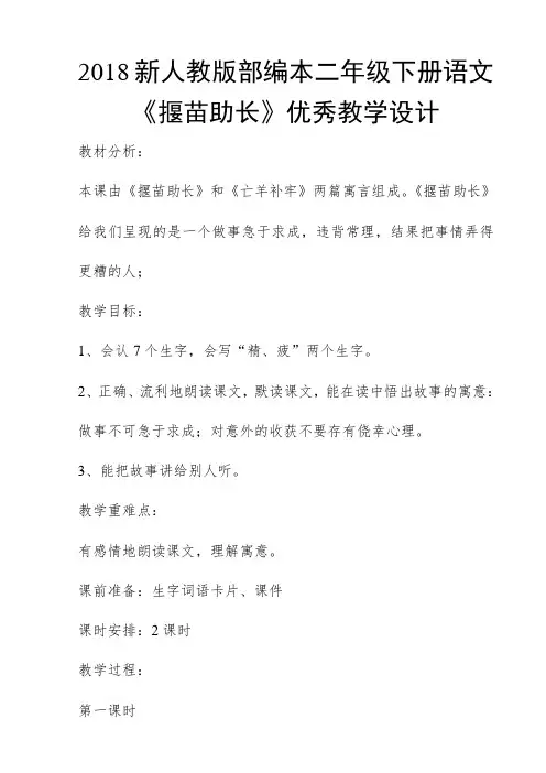 2018新人教版部编本二年级下册语文第五单元优秀教学设计