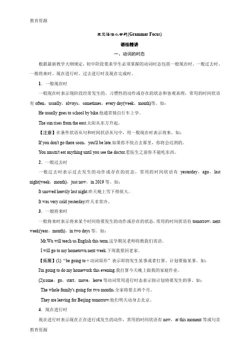 【教育资料】人教版九年级英语下册(山西)习题：Unit14 3单元语法小专题学习专用