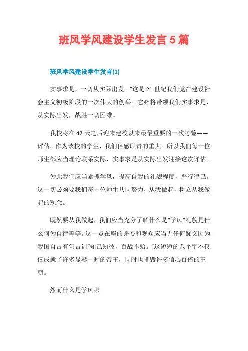 班风学风建设学生发言5篇