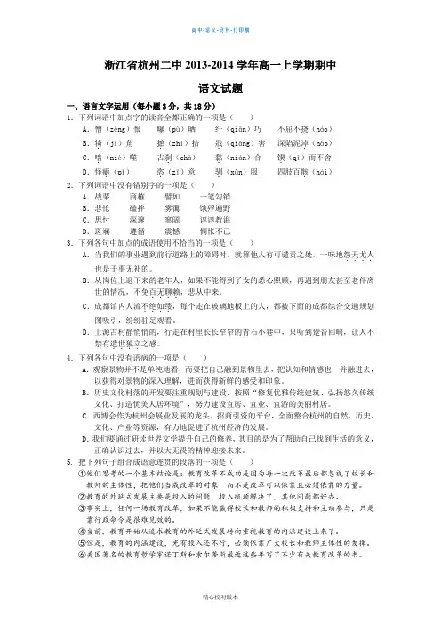 语文高一浙江省杭州二中2013至2014学年高一上学期期中语文