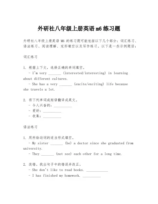 外研社八年级上册英语m6练习题