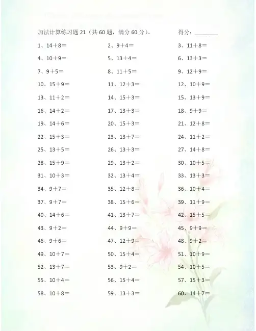 小学数学计算题25以内加法第21~40篇及答案