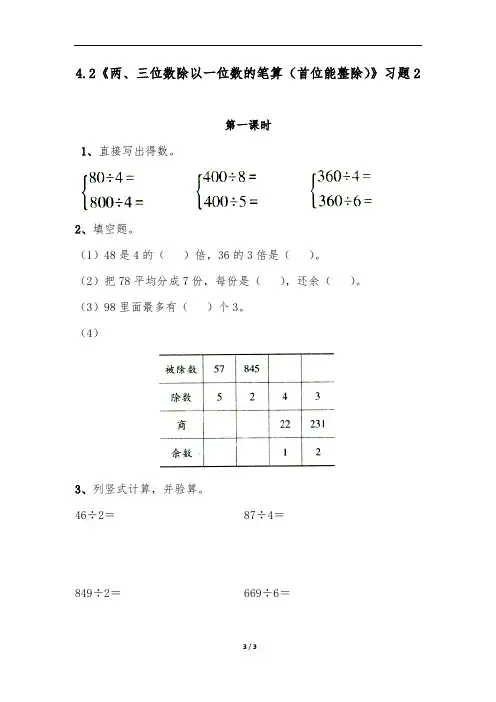 三年级上册数学试题-4.2《两、三位数除以一位数的笔算(首位能整除)》习题2-苏教版(无答案)