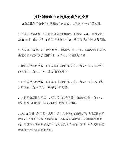 反比例函数中k的几何意义的应用