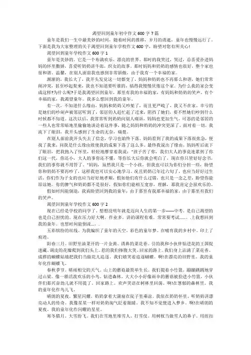 渴望回到童年初中作文600字7篇