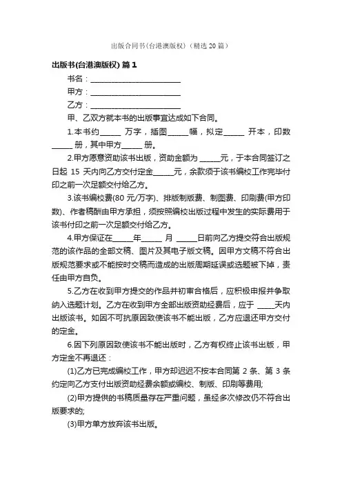 出版合同书（台港澳版权）（精选20篇）