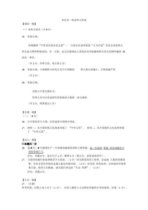 各区县一统说明文阅读答案.doc