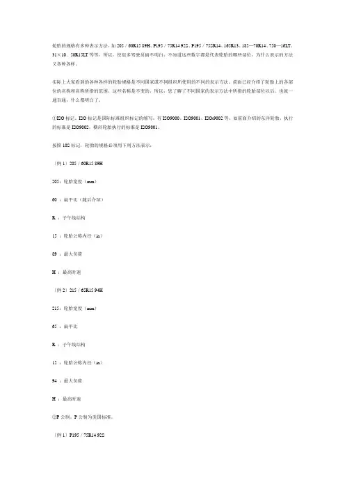 轮胎的规格有多种表示方法