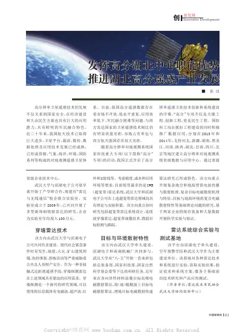 发挥高分湖北中心职能优势 推进湖北高分遥感产业发展