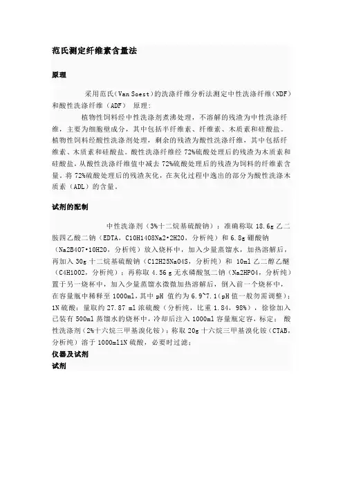 范氏测定纤维素含量法