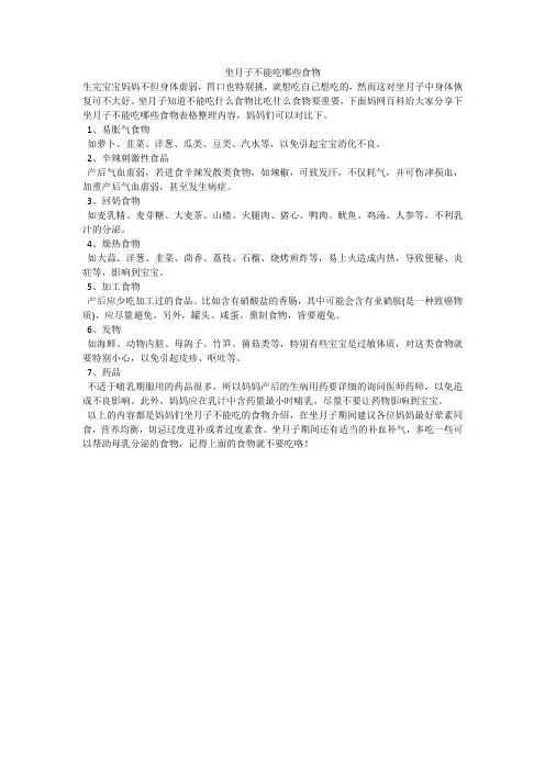 坐月子不能吃哪些食物_1