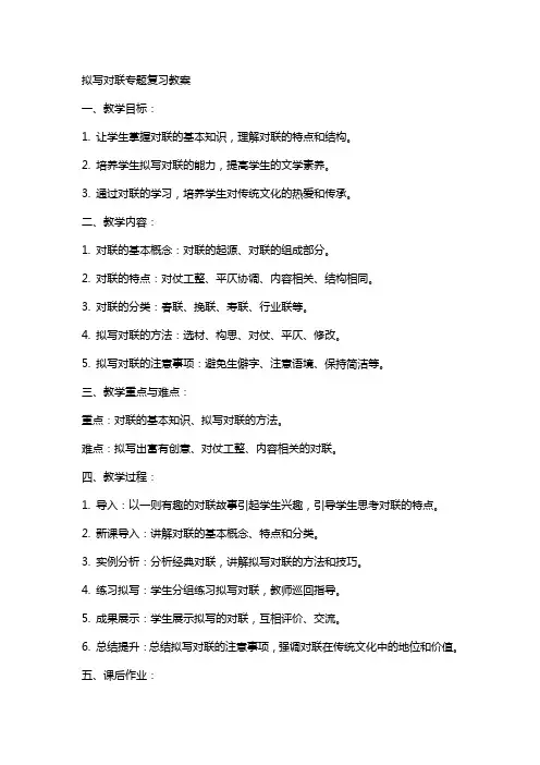 拟写对联专题复习教案