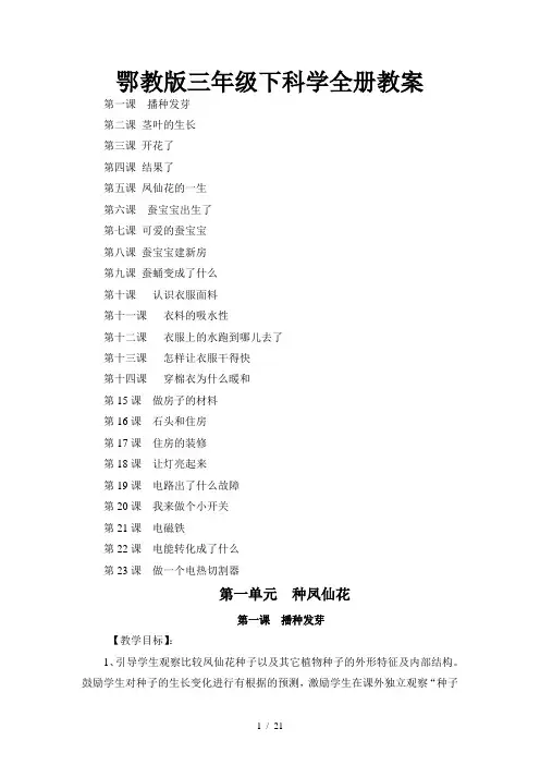 鄂教版三年级下科学全册教案