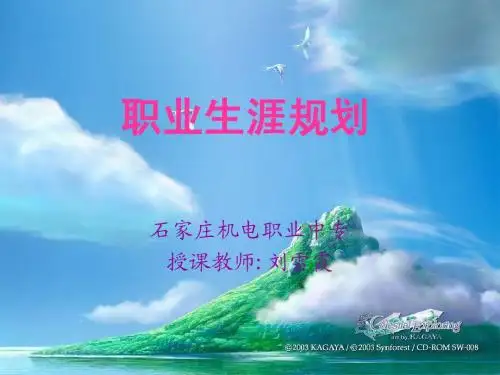 第十课第2课时 《做好就业准备》刘雪霞