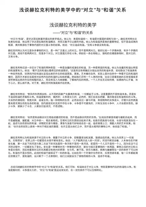 浅谈赫拉克利特的美学中的“对立”与“和谐”关系