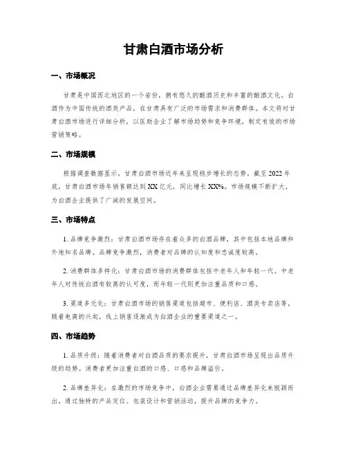 甘肃白酒市场分析