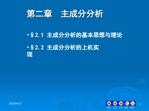spss主成分分析.ppt