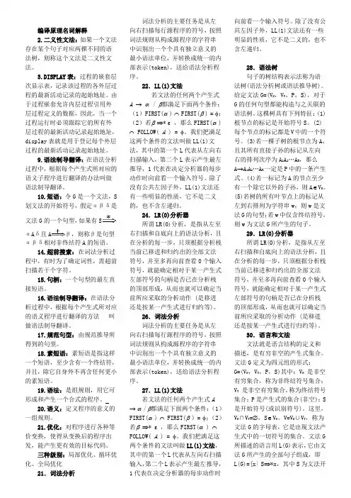 计算机编译原理_小抄