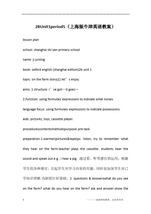2BUnit1period5(上海版牛津英语教案)