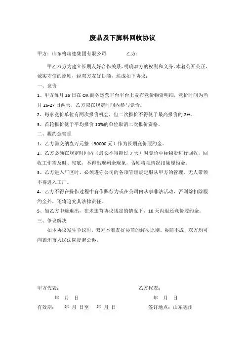 废品回收协议