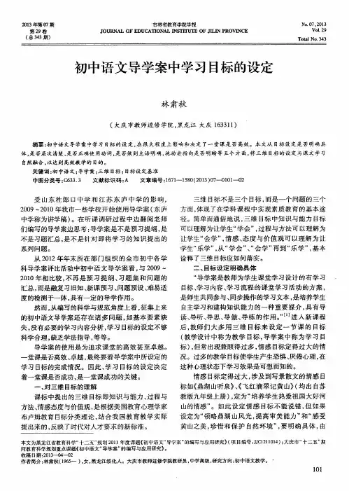 初中语文导学案中学习目标的设定