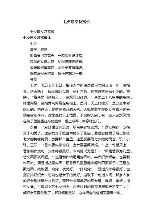 七夕原文及赏析