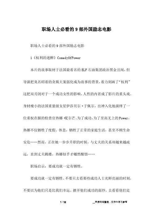 职场人士必看的9部外国励志电影