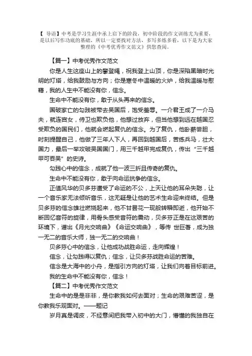 中考优秀作文范文：生命中不能没有你