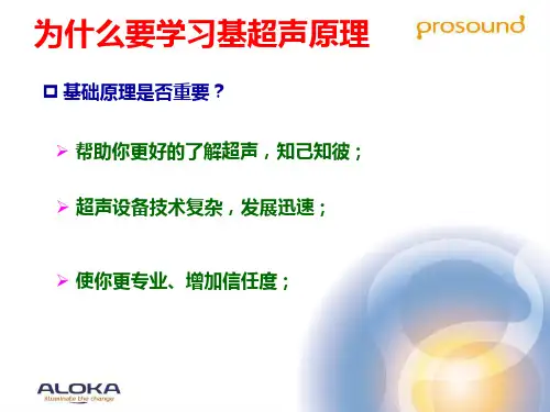 超声技术原理