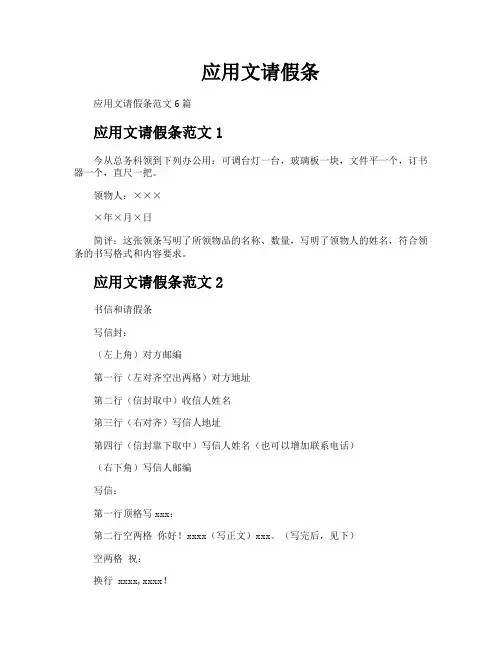 应用文请假条