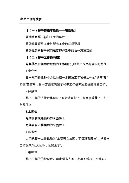 秘书工作的性质