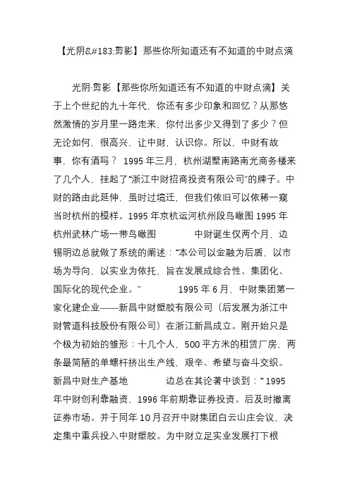 【光阴剪影】那些你所知道还有不知道的中财点滴