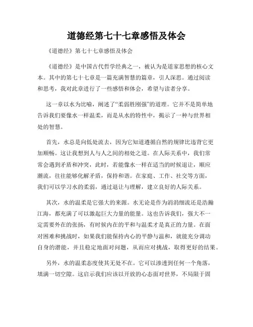 道德经第七十七章感悟及体会 2