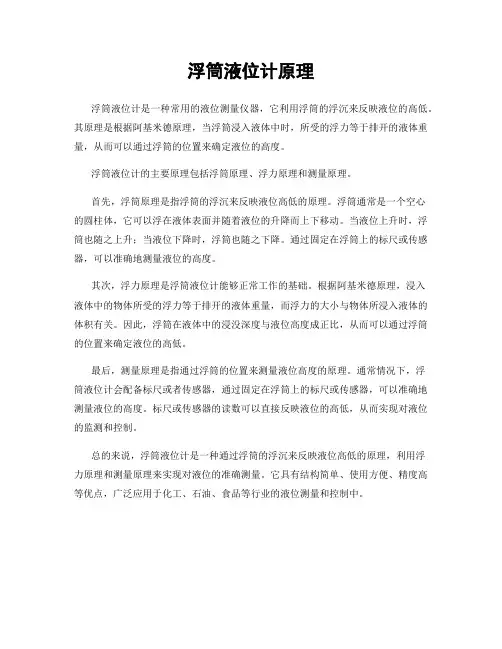 浮筒液位计原理