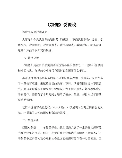 《项链》说课稿