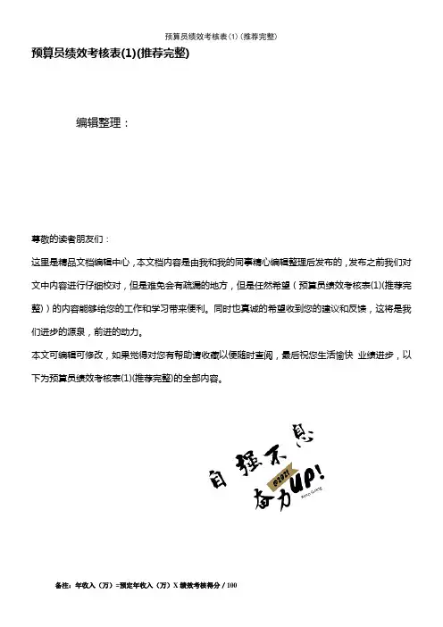 (2021年整理)预算员绩效考核表(1)