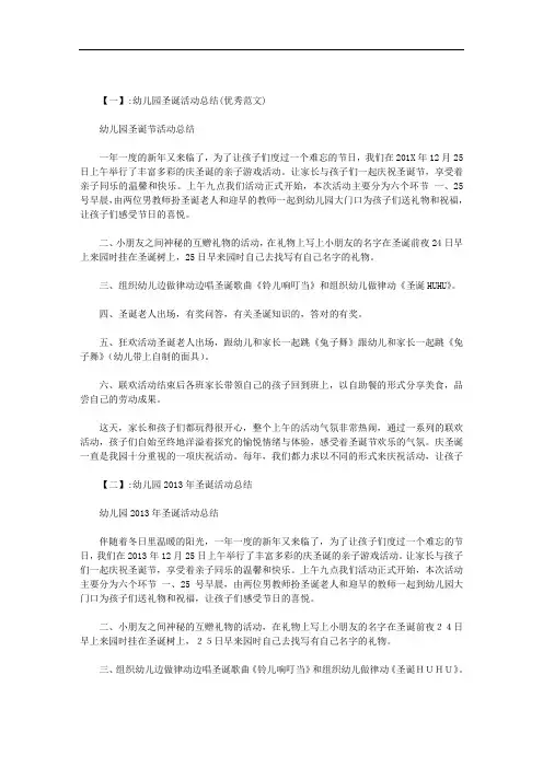 幼儿园圣诞活动反思总结范文