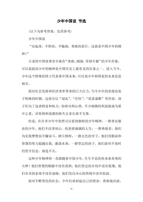 少年中国说 节选