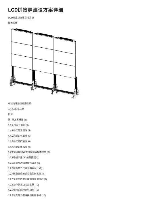 LCD拼接屏建设方案详细