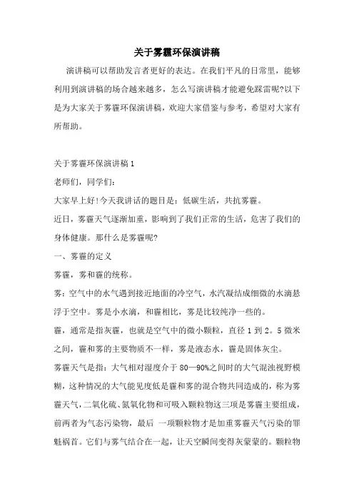 关于雾霾环保演讲稿