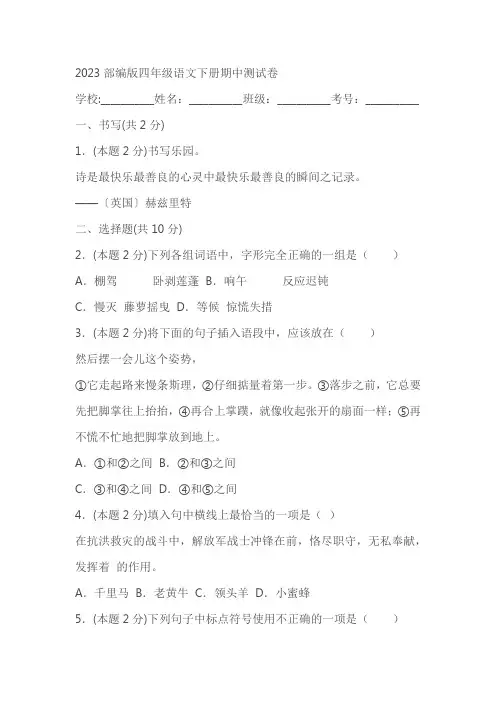 2023部编版四年级语文下册期中测试卷(含答案)