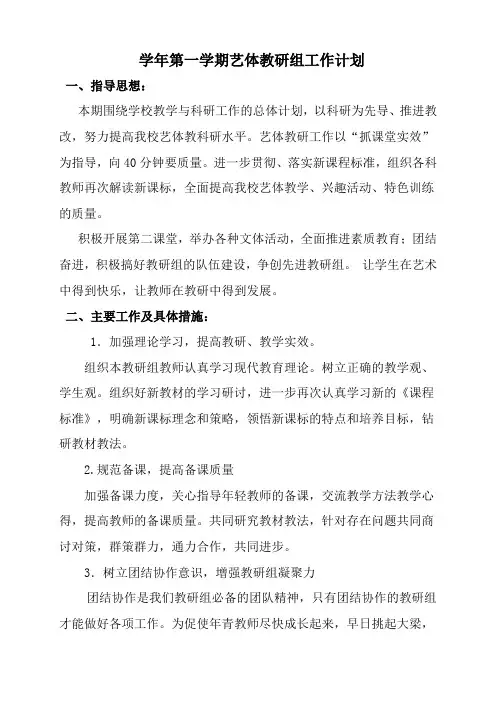 艺体教研组工作计划1